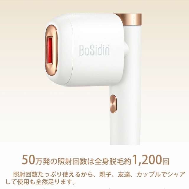 BoSidin 脱毛器 ホワイト メンズ レディース 全身光脱毛器 コスメ/美容のボディケア(脱毛/除毛剤)の商品写真