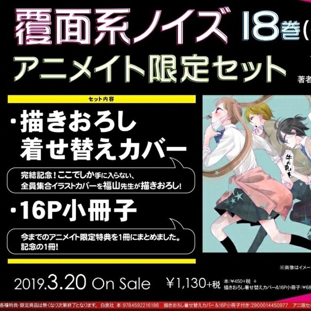 何でも揃う 覆面系ノイズ 1～18巻セット 完結