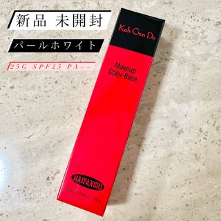 コウゲンドウ(江原道(KohGenDo))のマイファンスィー メイクアップ カラーベース♡パールホワイト♡江原道(コントロールカラー)