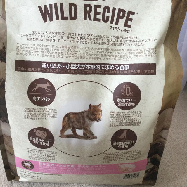 ワイルドレシピ　ターキー　子犬用　4キロ 2