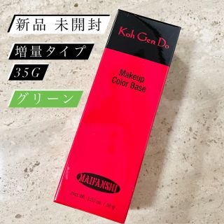 コウゲンドウ(江原道(KohGenDo))のグリーン 増量タイプ♡マイファンスィー メイクアップ カラーベース♡江原道(化粧下地)