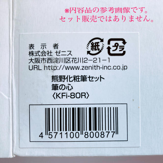 ZENITH(ゼニス)の熊野化粧筆フェイスブラシ（新品） コスメ/美容のメイク道具/ケアグッズ(チーク/フェイスブラシ)の商品写真