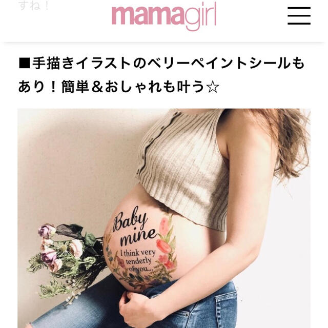 ベイビーマイン【マタニティペイントシール】 キッズ/ベビー/マタニティのマタニティ(その他)の商品写真