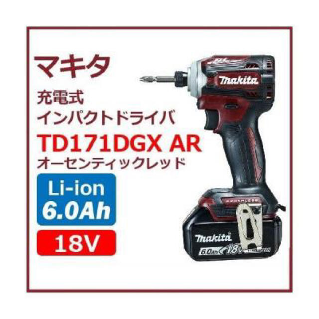 0〜1100木材マキタインパクトドライバー TD171DGX 18V 6.0Ah