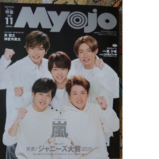 シュウエイシャ(集英社)のちっこいMyojo (ミョウジョウ) 2020年 11月号 雑誌(住まい/暮らし/子育て)