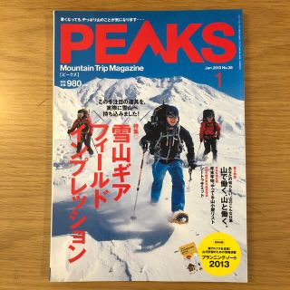 PEAKS (ピークス) 2013年 01月号(趣味/スポーツ)