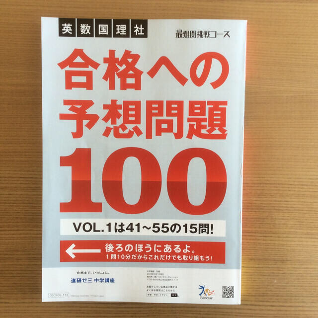 受験チャレンジ vol.1 エンタメ/ホビーの本(語学/参考書)の商品写真