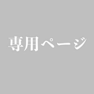 ジャーナルスタンダード(JOURNAL STANDARD)のmazda様専用　3点まとめ売りジャーナルスタンダード購入商品(カーディガン)