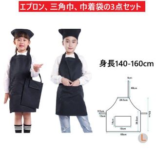 訳あり キッズ エプロン 三角巾 巾着バッグ 3点セット こども 男の子 女の子(その他)