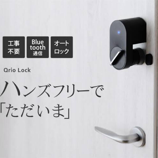 SONY(ソニー)のQrioLOCK スマホ/家電/カメラの生活家電(その他)の商品写真