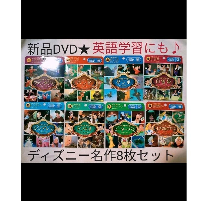 Disney 英語学習にも 新品8枚セット ディズニー名作アニメdvd 世界名作dvdの通販 By Iori S Shop ディズニーならラクマ Disney 英語学習にも 新品8枚セット ディズニー名作アニメdvd 世界名作dvdの通販 By Iori S Shop ディズニーならラクマ