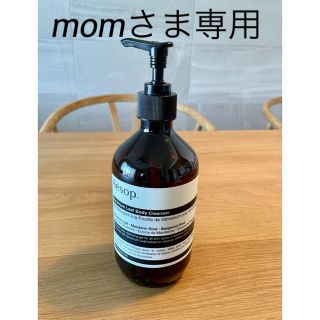 イソップ(Aesop)のAesop・body用空きボトル(容器)