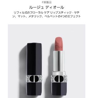 ディオール(Dior)のDior新製品ルージュ ディオール　100番ヌードルックマット(口紅)