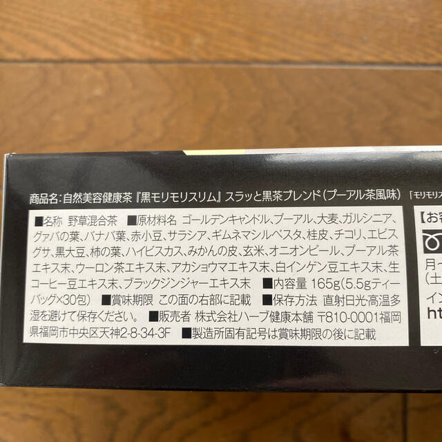 モリモリスリム　30包おまけ3包 食品/飲料/酒の健康食品(健康茶)の商品写真