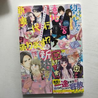 新妻代行承ります！？ エッチするなんて聞いてません！(文学/小説)