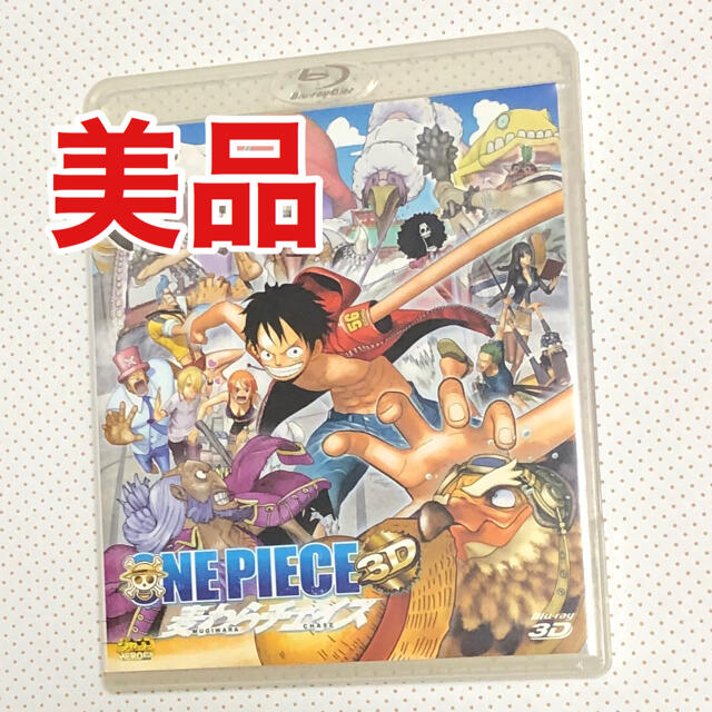 劇場版 One Piece 3d 麦わらチェイス Blu Rayの通販 By S Shop ラクマ 劇場版 One Piece 3d 麦わらチェイス Blu Rayの通販 By S Shop ラクマ