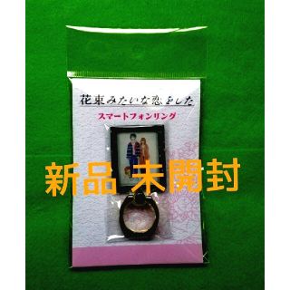 花束みたいな恋をした スマートフォンリングの通販 ラクマ 花束みたいな恋をした スマートフォンリングの通販 ラクマ