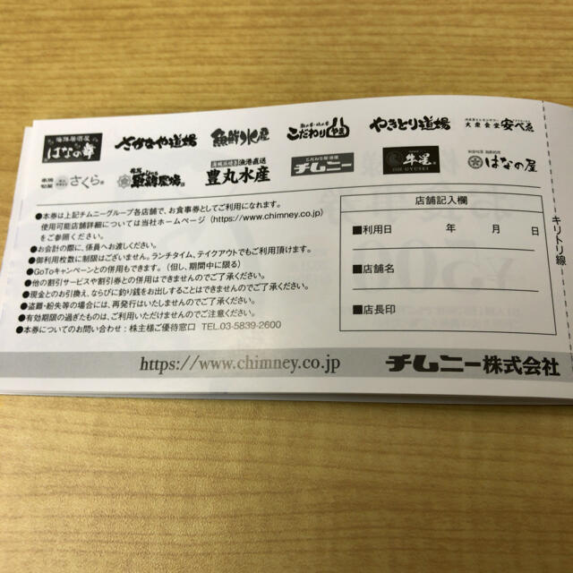 【迅速・匿名・追跡配送】15,000円分　チムニー　お食事券　株主優待