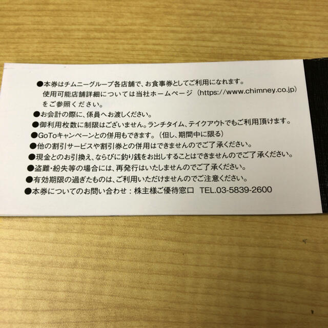 【迅速・匿名・追跡配送】15,000円分　チムニー　お食事券　株主優待