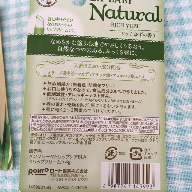 メンソレータム(メンソレータム)のメンソレータム リップベビー ナチュラル リッチゆずの香り(1本入) コスメ/美容のスキンケア/基礎化粧品(リップケア/リップクリーム)の商品写真