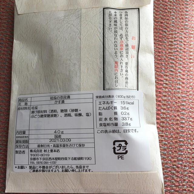 奈良漬 食品/飲料/酒の加工食品(漬物)の商品写真