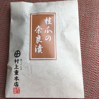 奈良漬(漬物)