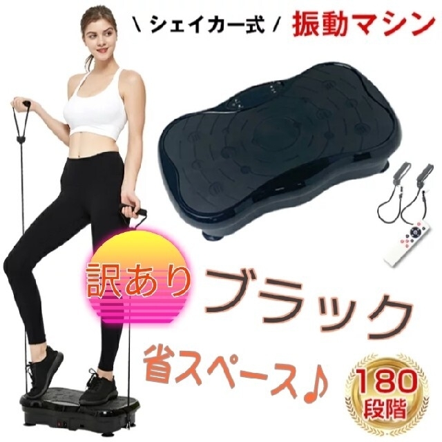 新品未使用 ブルブル 振動 マシーン エクササイズ ダイエット 訳あり コスメ/美容のダイエット(エクササイズ用品)の商品写真