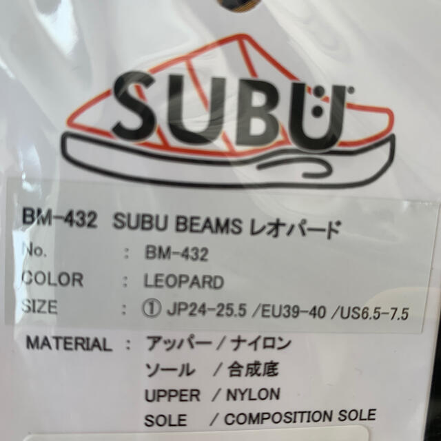 BEAMS(ビームス)のSUBU サイズ1   24 〜25.5新品未使用コラボレオパード　ヒョウ柄 レディースの靴/シューズ(サンダル)の商品写真