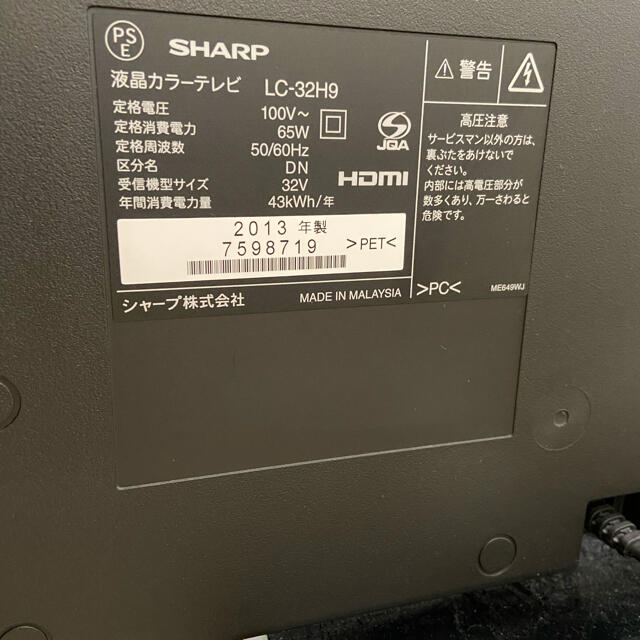 SHARP AQUOS 液晶テレビ　LC-32H9