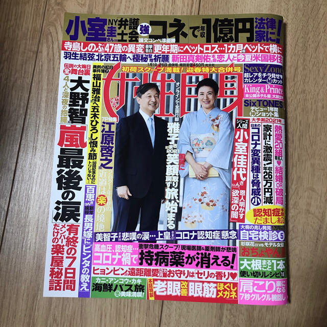 光文社(コウブンシャ)の週刊女性自身　1月19日・26日合併号　1/19,1/26号　切り抜きあり エンタメ/ホビーの雑誌(ニュース/総合)の商品写真