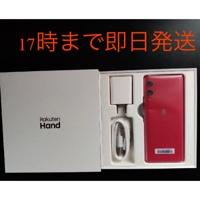 新品未使用 rakuten hand クリムゾンレッド