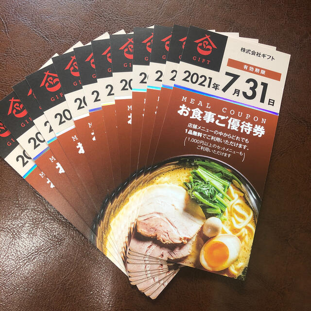 ギフト 株主優待券 12枚 送料無料 レストラン/食事券