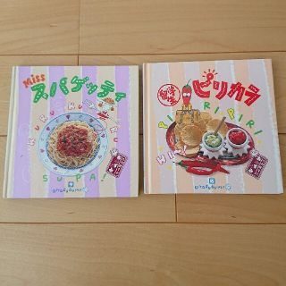 パスタ  ピリ辛  レシピ本(その他)