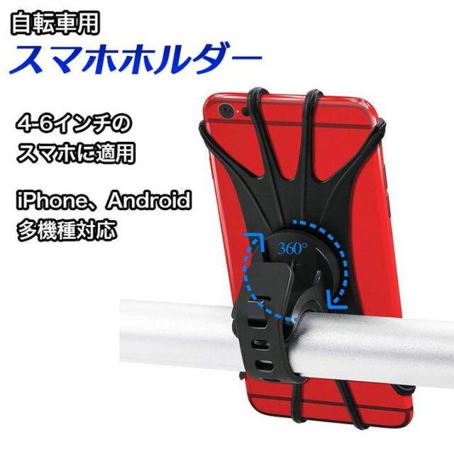 簡単取付】自転車 バイク スマホホルダー 360度回転【オススメ】の通販 by 【最安価格】Shou【値引不可】|ラクマ 簡単取付】自転車 バイク スマホホルダー 360度回転【オススメ】の通販 by 【最安価格】Shou【値引不可】|ラクマ