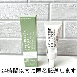 クリニーク(CLINIQUE)のCLINIQUE イーブンベター シティブロック アクアジェル 45 30ml(化粧下地)