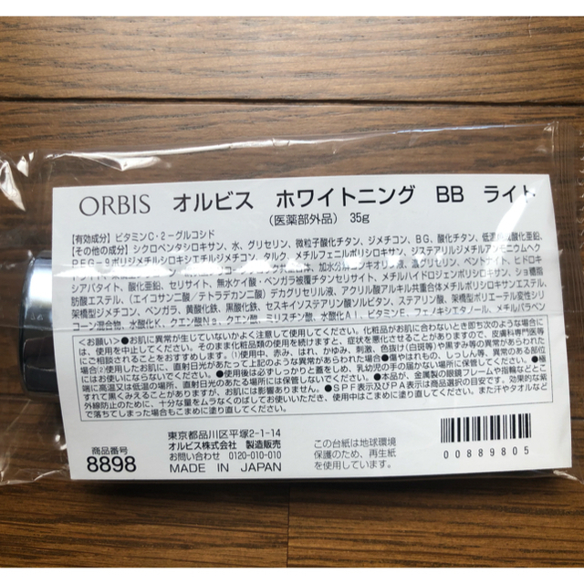 ORBIS - ORBIS オルビス ホワイトニング BB ライト 35gの通販 by 葉♪'s shop|オルビスならラクマ ORBIS - ORBIS オルビス ホワイトニング BB ライト 35gの通販 by 葉♪'s shop|オルビスならラクマ