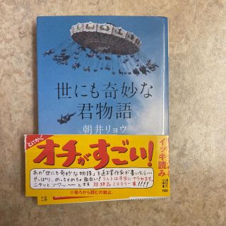 世にも奇妙な君物語(その他)