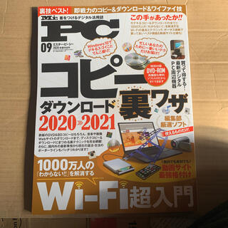 Mr.PC (ミスターピーシー) 2020年 09月号      (専門誌)