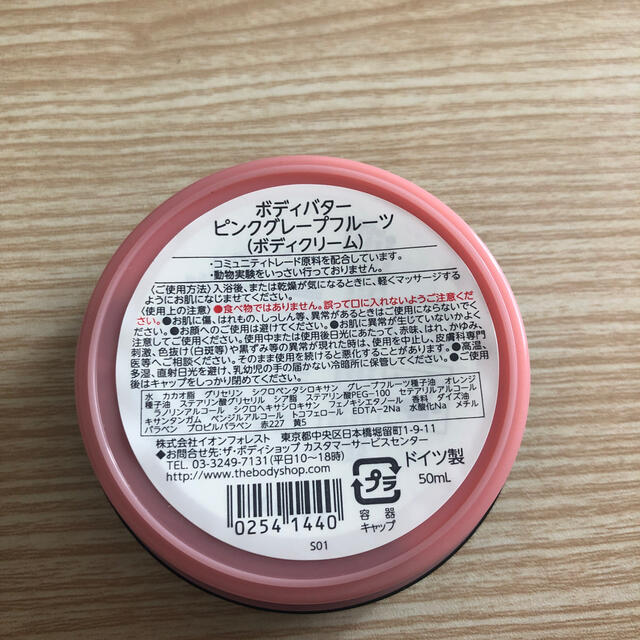 THE BODY SHOP(ザボディショップ)のTHE BODY SHOP ボディバター ピンクグレープフルーツ コスメ/美容のボディケア(ボディクリーム)の商品写真