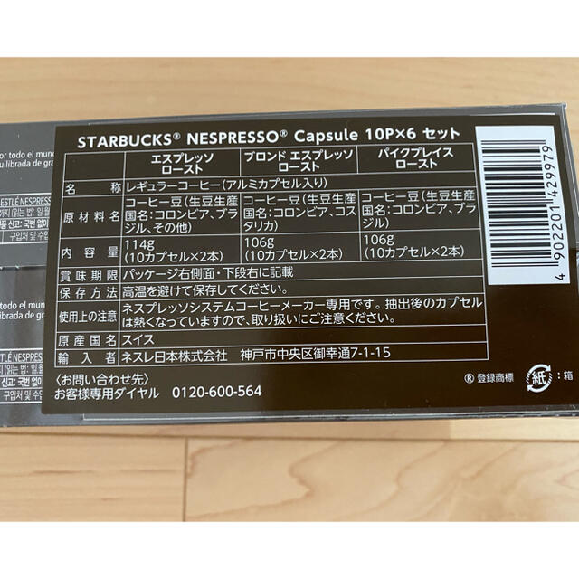 STARBUCKS☆NESPRESSO カプセル　大容量‼︎