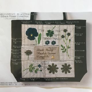 フェリシモ(FELISSIMO)の青木和子　刺繍　バッグキット(生地/糸)