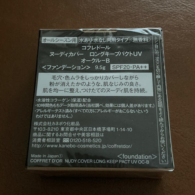 COFFRET D'OR(コフレドール)のコフレドール☆オークルＢ コスメ/美容のベースメイク/化粧品(ファンデーション)の商品写真