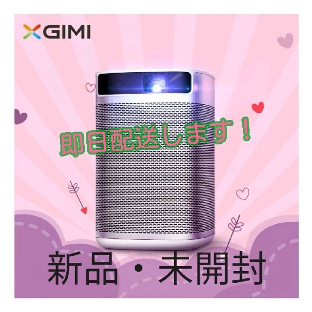 スマホ/家電/カメラXGIMI MogoSeries　新品·未開封　即日配送します