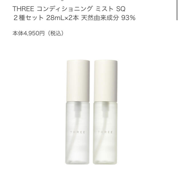 THREE(スリー)のTHREE コンディショニング ミスト SQ コスメ/美容のスキンケア/基礎化粧品(美容液)の商品写真