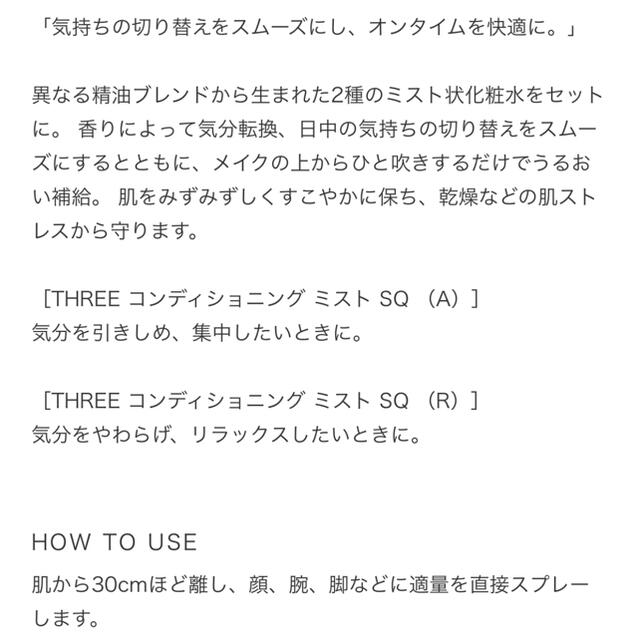 THREE(スリー)のTHREE コンディショニング ミスト SQ コスメ/美容のスキンケア/基礎化粧品(美容液)の商品写真