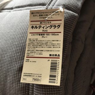 ムジルシリョウヒン(MUJI (無印良品))の無印良品 キルティングラグ ラグマット(ラグ)