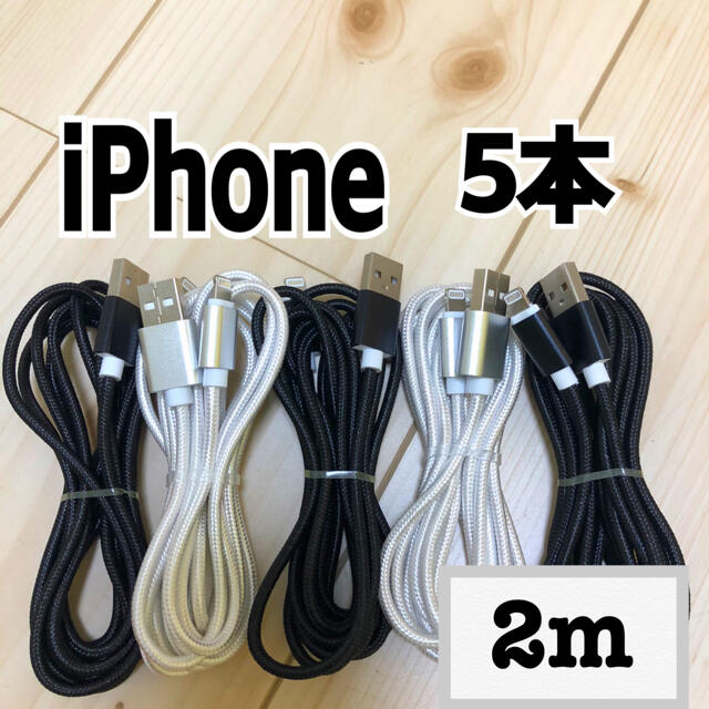 iPhone(アイフォーン)のiPhone 充電器 ケーブル lightning cable スマホ/家電/カメラのスマートフォン/携帯電話(バッテリー/充電器)の商品写真