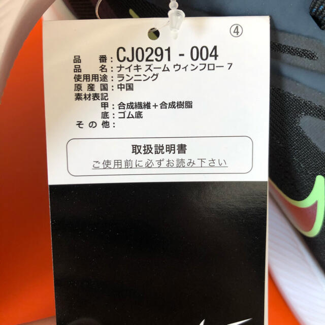 NIKE(ナイキ)の【新品】NIKE ナイキ ズーム　ウィンフロー27.5㎝ スポーツ/アウトドアのランニング(シューズ)の商品写真