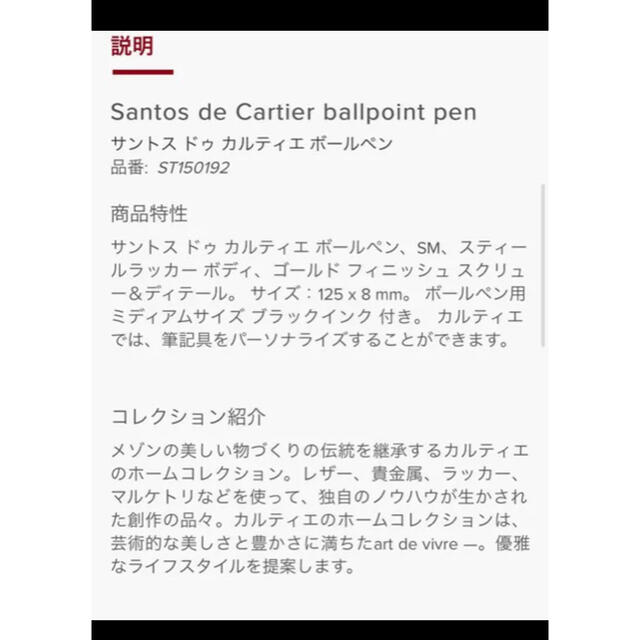 Cartier(カルティエ)のCartier ボールペン　未開封 インテリア/住まい/日用品の文房具(ペン/マーカー)の商品写真