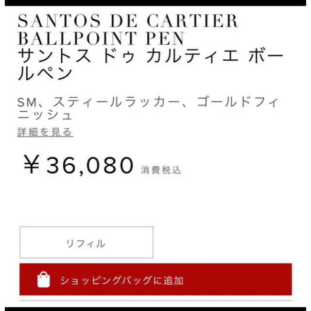 Cartier(カルティエ)のCartier ボールペン　未開封 インテリア/住まい/日用品の文房具(ペン/マーカー)の商品写真